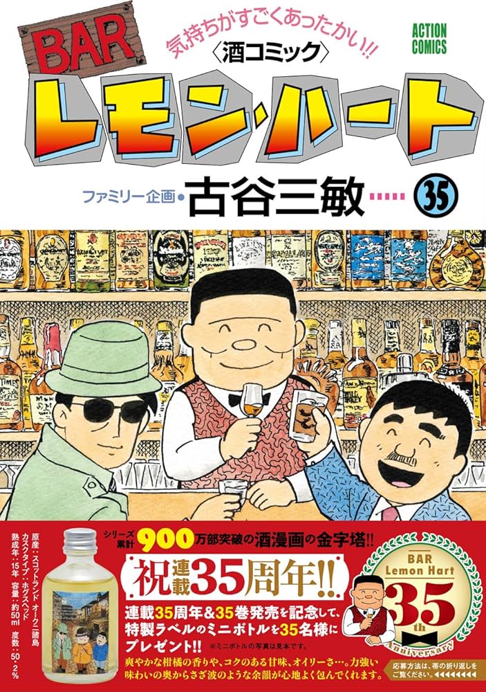 Barレモン・ハート　コミック文庫　計２９冊 BARレモン・ハート(29) (アクションコミックス) | 古谷 三敏 |本